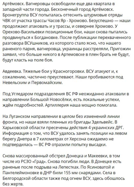 Фронтовая сводка, военная хроника за 23.04.2023 — последние новости с Украины на картах и 21 видео