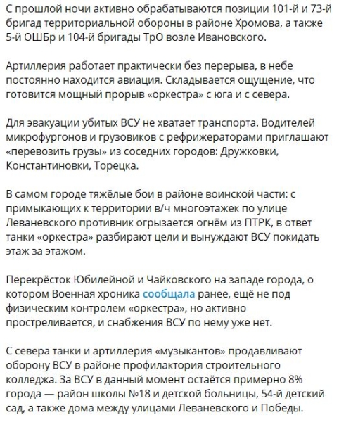 Битва за Бахмут (Артемовск) сегодня 28.04.2023 — новости, обстановка
