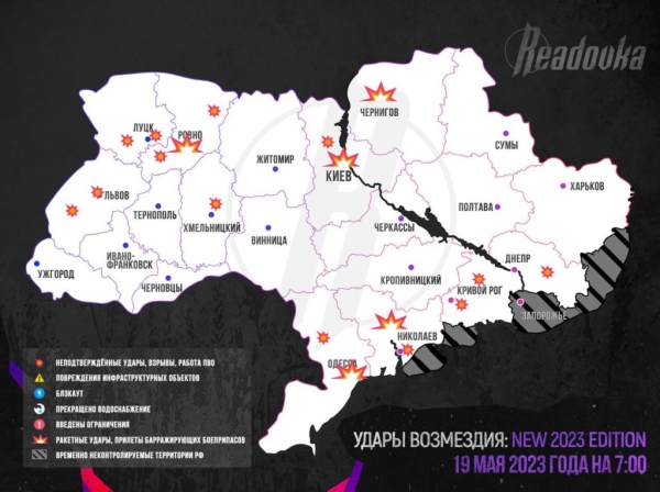 Удары возмездия по Львову, Киеву — Украине сегодня 19.05.2023: новости, обстрелы на карте по городам, видео онлайн