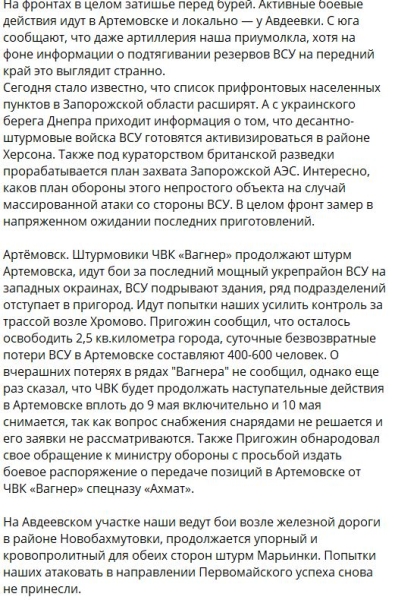 Фронтовая сводка, военная хроника за 6.05.2023 — последние новости с Украины на картах и 35 видео