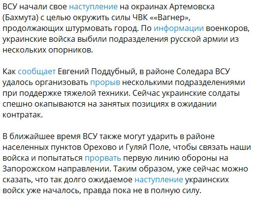 11.05 ВСУ начали наступление под Артемовском (Бахмутом) — украинская армия предпринимает попытки окружить город