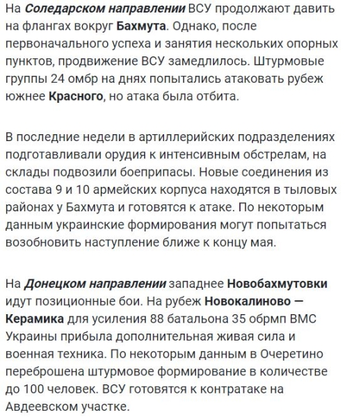 Новости сегодня с фронта Украины 25 мая 2023: хроника боевых действий в зоне СВО на карте (36 видео), Белогоровка, Бахмут, Северск