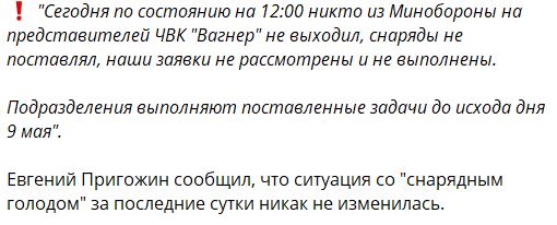 Пригожин сообщил, что вопрос со снарядами до сих пор не решен