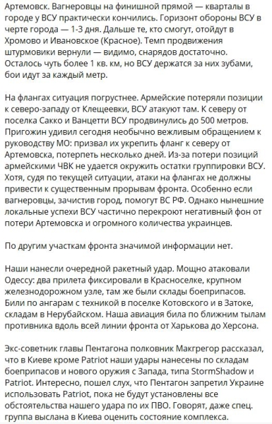 Фронтовая сводка, военная хроника за 18.05.2023 — последние новости с Украины на картах и 17 видео