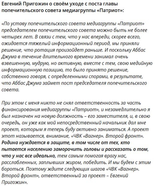 26.05 Евгений Пригожин о новом проекте ЧВК «Вагнер» — Второй фронт
