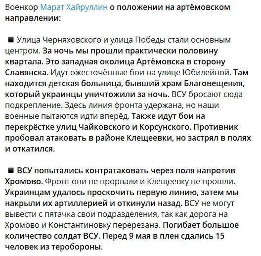 Марат Хайруллин о ситуации на фронтах 10.05.23