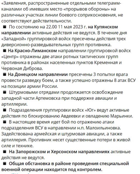 Минобороны выпустило заявление в ответ на заявления Е. Пригожина, Е. Поддубного и ряда федеральных СМИ