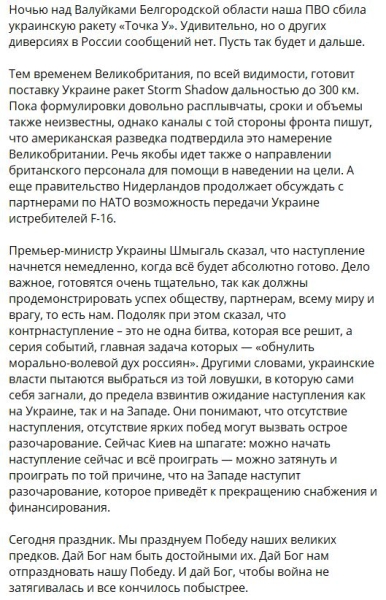Фронтовая сводка, военная хроника за 9.05.2023 — последние новости с Украины на картах и 41 видео