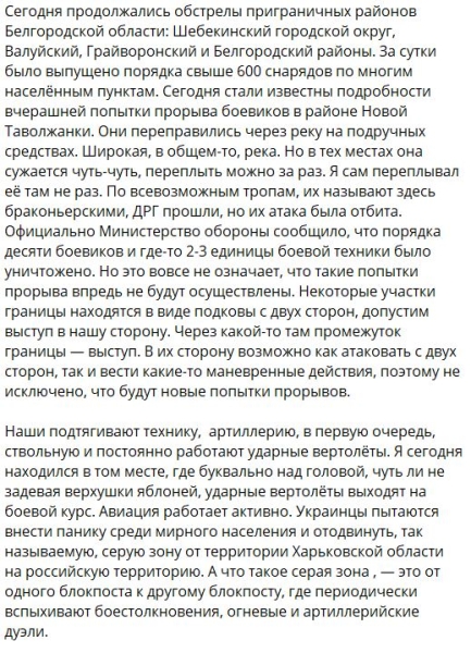 Обстановка в Шебекино и Белгородской области сегодня 5.06 (последние новости, видео)