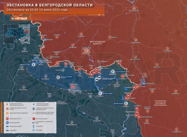 14.06.2023 — бои, обстановка на Белгородском фронте Украины