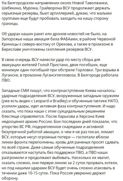 Фронтовая сводка, военная хроника за 8.06.2023 — последние новости с Украины на картах и 18 видео
