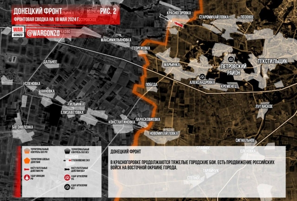 Варгонзо: Фронтовая сводка на утро 18.05.2024